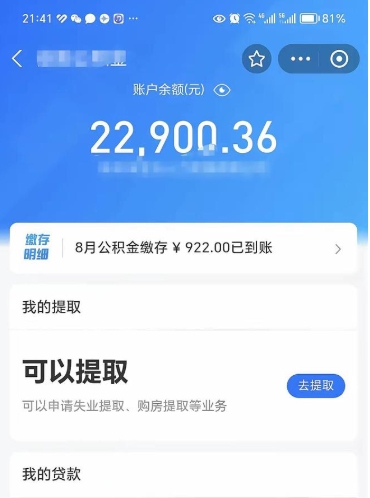 临海公积金怎么提出（公积金提取教程）